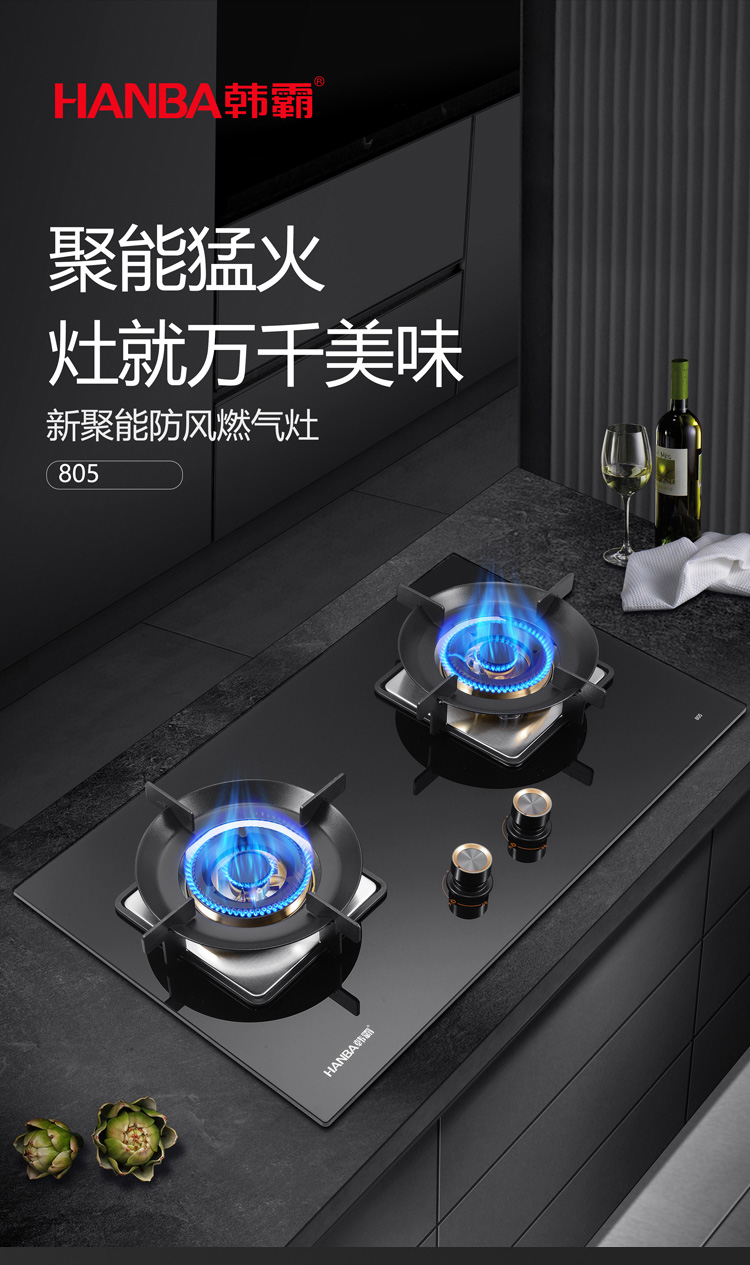 805燃气灶产品详情页_01.jpg
